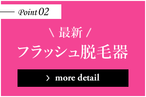 最新 フラッシュ脱毛器