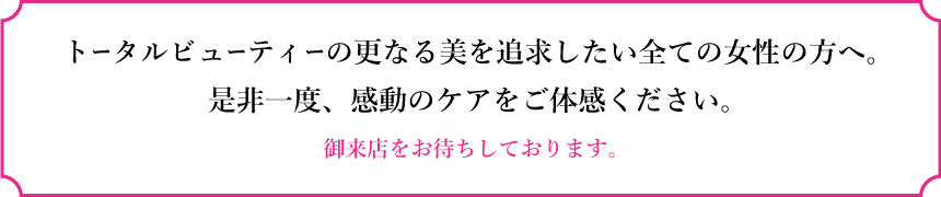 MELLOWWAXでは、これからも皆様のキレイの応援をさせていただきます。是非、お近くのMELLOWWAXへご相談ください。