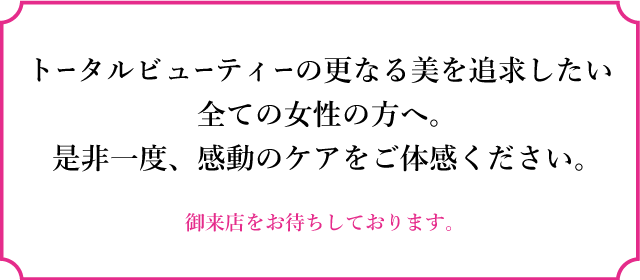 MELLOWWAXでは、これからも皆様のキレイの応援をさせていただきます。是非、お近くのMELLOWWAXへご相談ください。