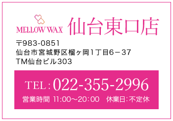 MELLOW WAX仙台東口店
