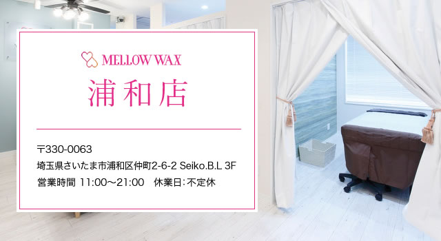 MELLOW WAX浦和店