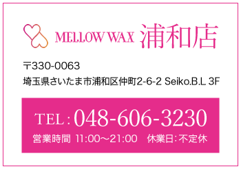 MELLOW WAX浦和店