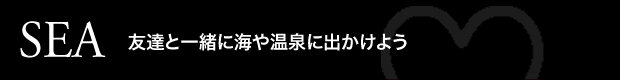 DATE 明日、彼とのデートどんな服を着て行こう